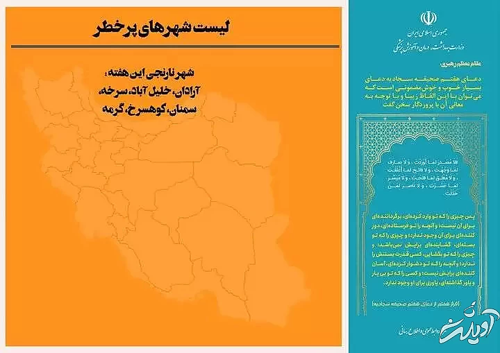 رد پای خیز دوباره کرونا؛ افزایش شهرها با وضعیت نارنجی - شهرهای پرخطر کدامند؟